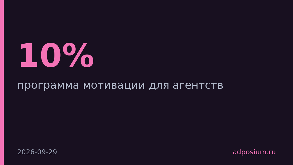 Агентства получат 10% от привлеченных бюджетов на развитие