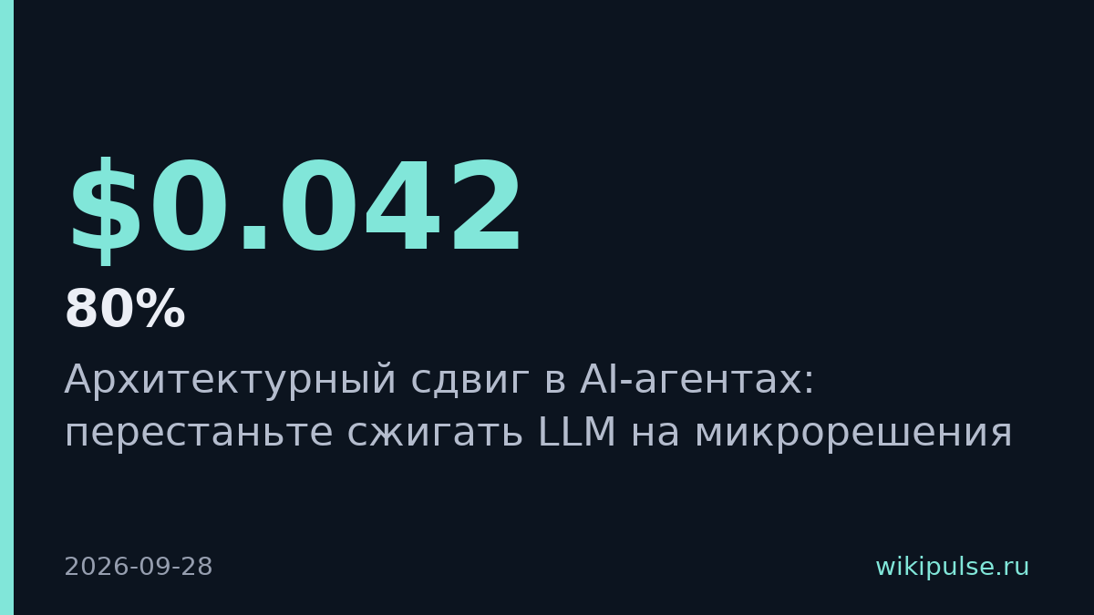 AI-агенты переходят на гибридную архитектуру вместо монолитных LLM