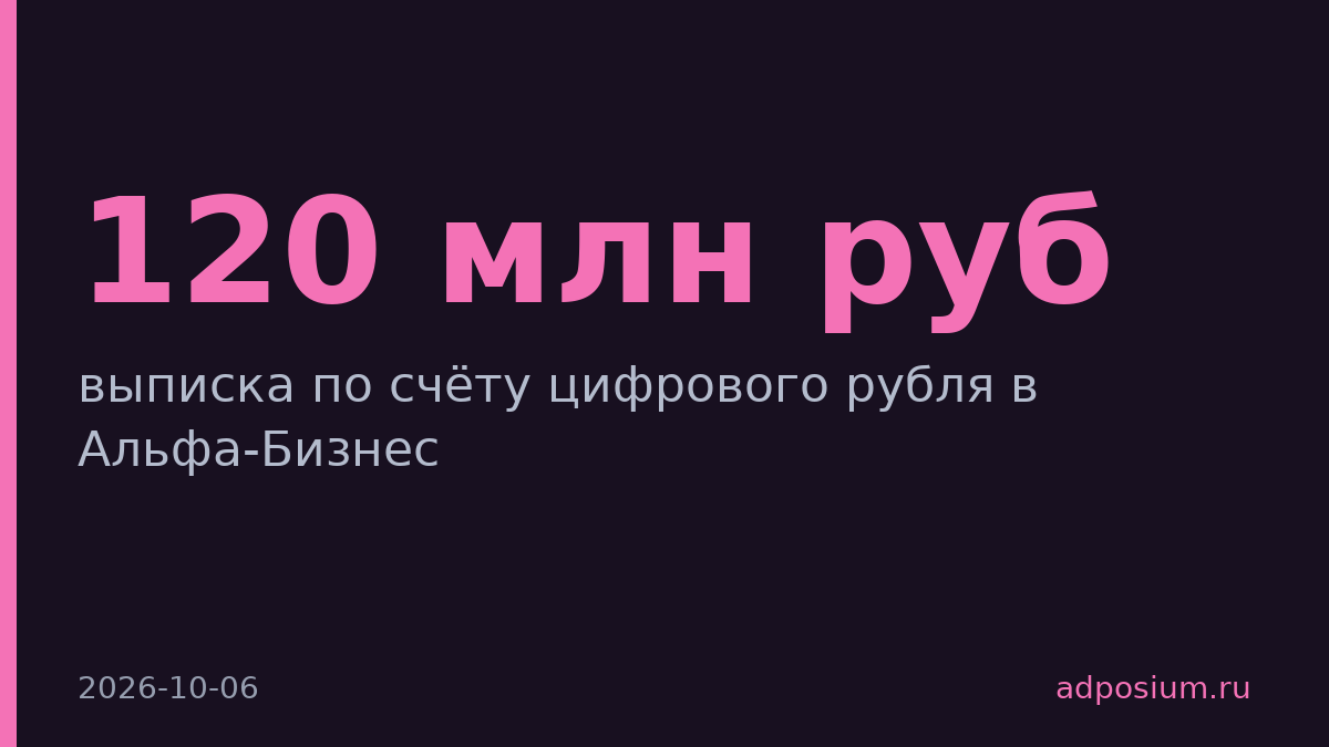 Альфа-Банк интегрировал цифровой рубль в 1C для ритейлеров