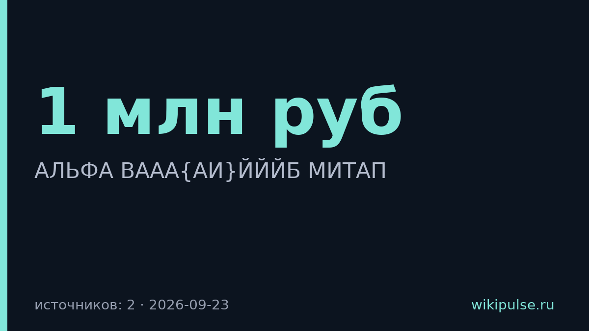 Альфа-Банк проведёт митап про нейросети и разыграет 1 млн рублей