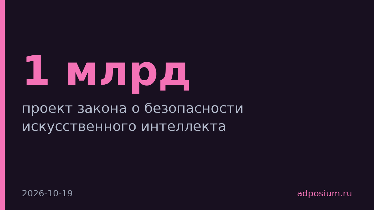 Anthropic предлагает ограничивать ИИ-модели при угрозе для более 50 человек