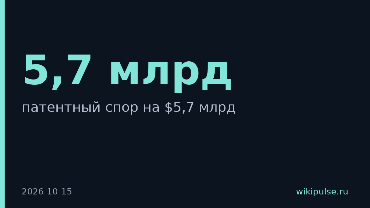 Apple просит отменить решение о выплате $5,7 млрд Taction Technology