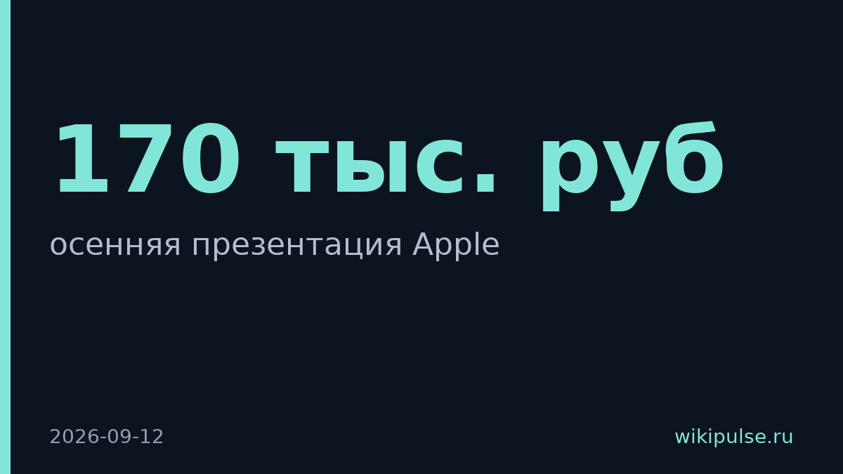 Apple провела осеннюю презентацию с новыми устройствами