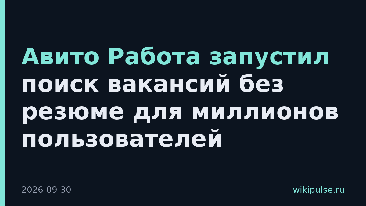 Авито Работа запустил поиск вакансий без резюме для миллионов пользователей