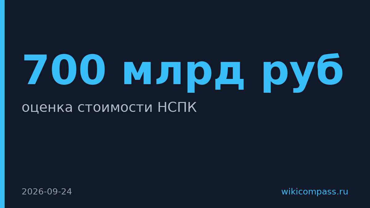 Банк России оценил НСПК в 500–700 млрд руб. перед приватизацией