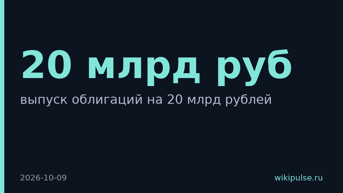 Cloud.ru вдвое увеличил выпуск облигаций до 20 млрд рублей