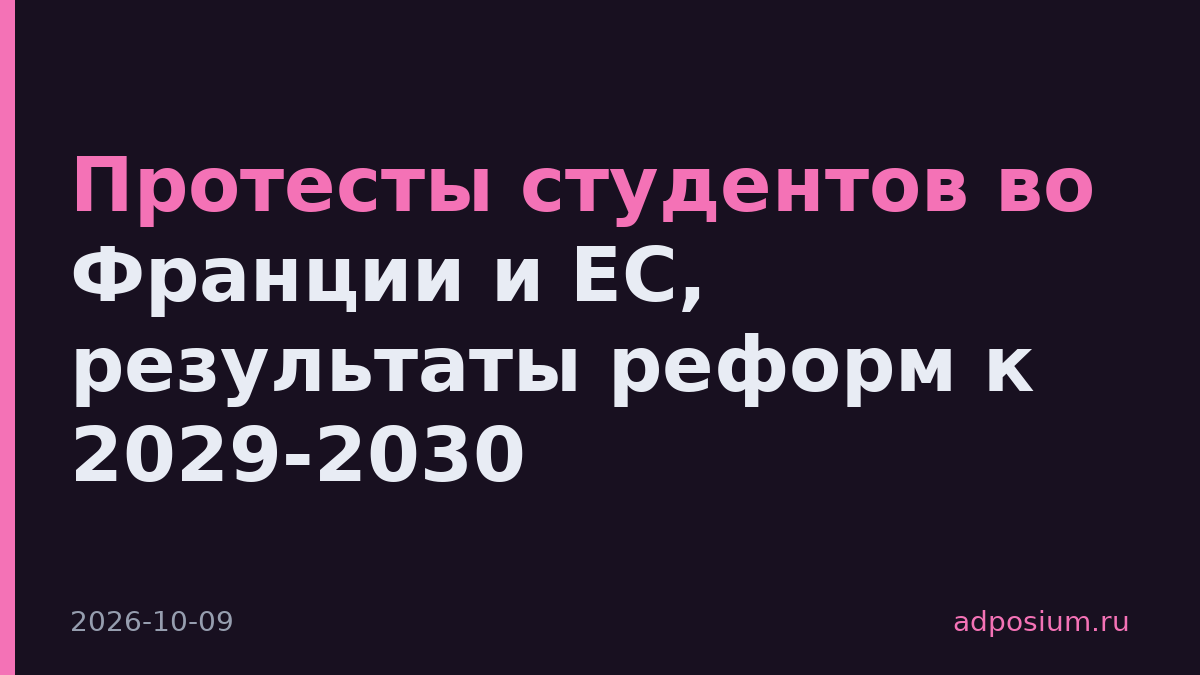 Франция отменила часть реформ и обещает ремонт школ после протестов