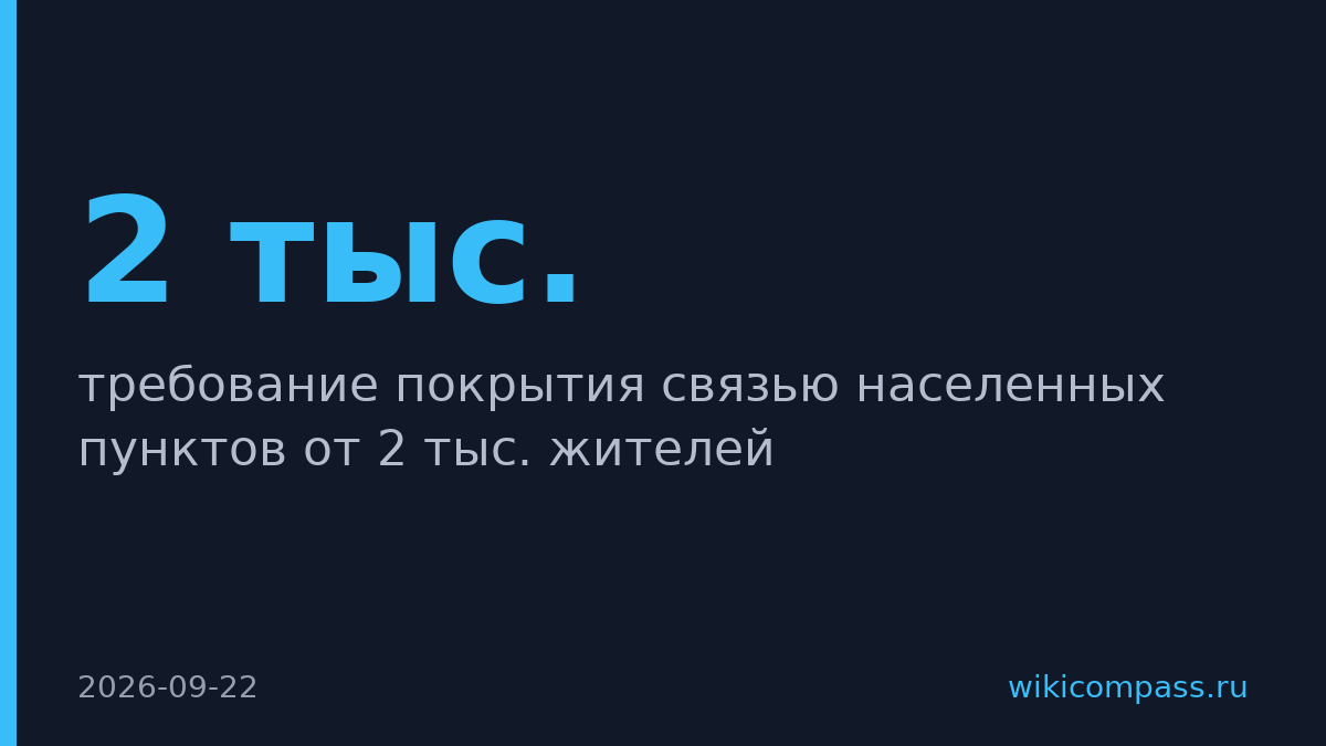 Госкомиссия обяжет МТС, Мегафон и Билайн покрыть города от 2 тыс. жителей