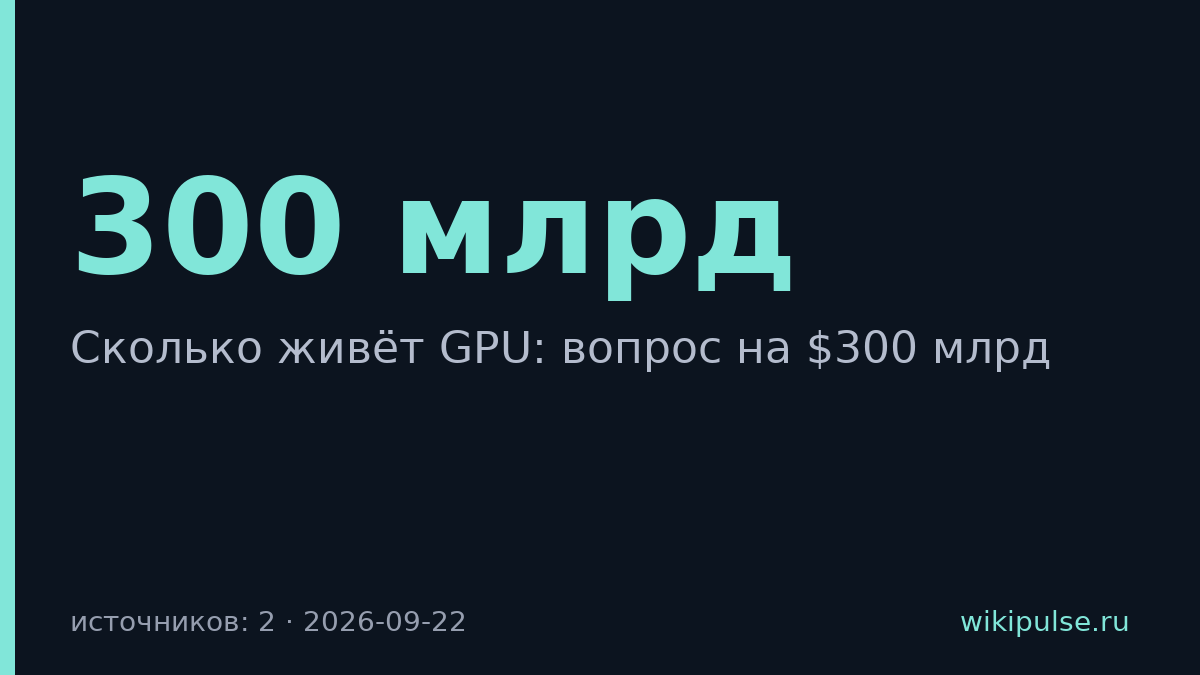 GPU для ИИ живут 1,5–3 года вместо заявленных шести
