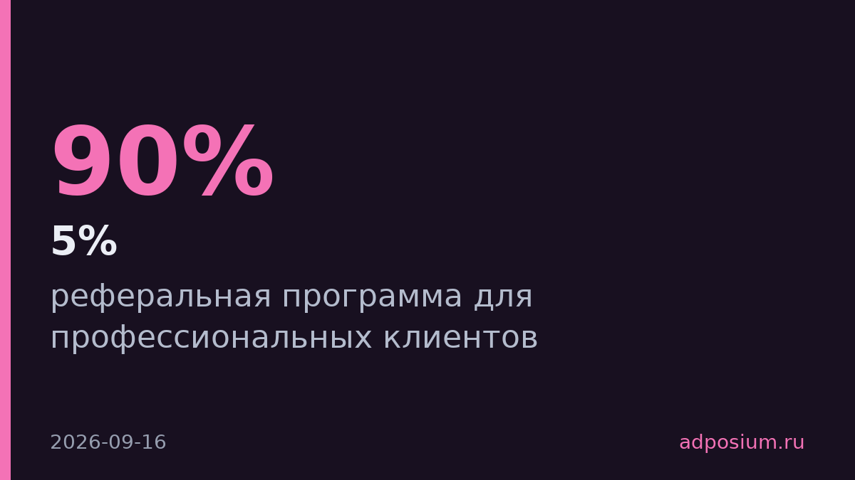 «Лемана Про» запустила реферальную программу для профессионалов по всей России
