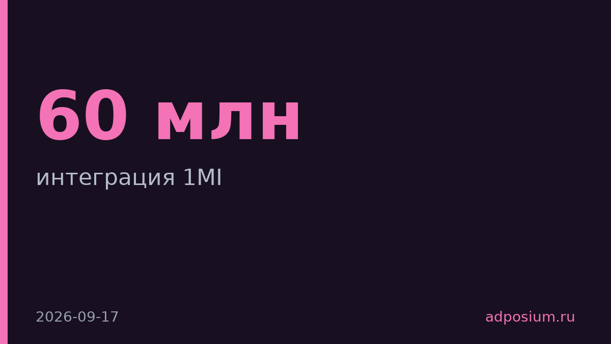 МАЕР интегрировал 1MI в единую платформу из 26 СМИ