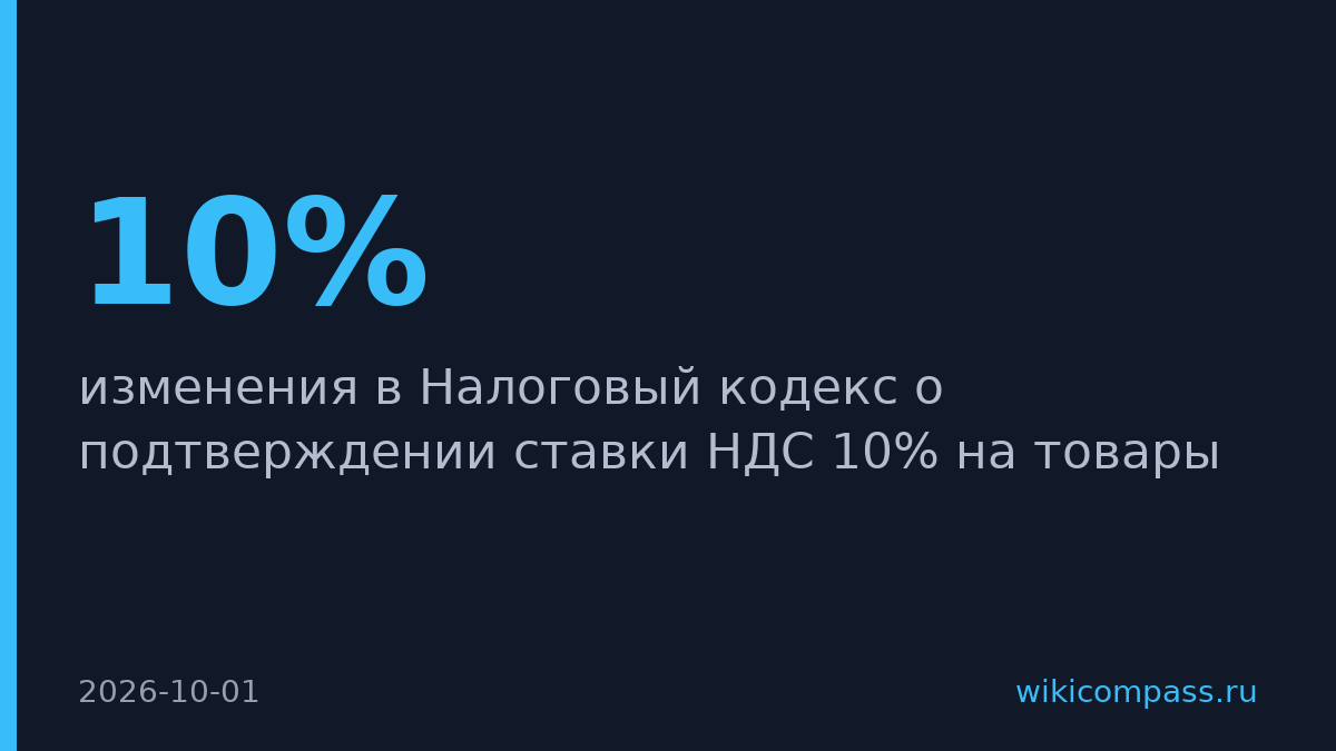 НДС 10% на детские товары теперь требует сертификата соответствия
