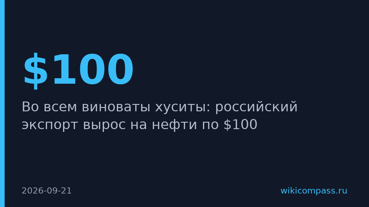 Нефть выше $100 за баррель — Россия наращивает экспорт в Китай и Индию