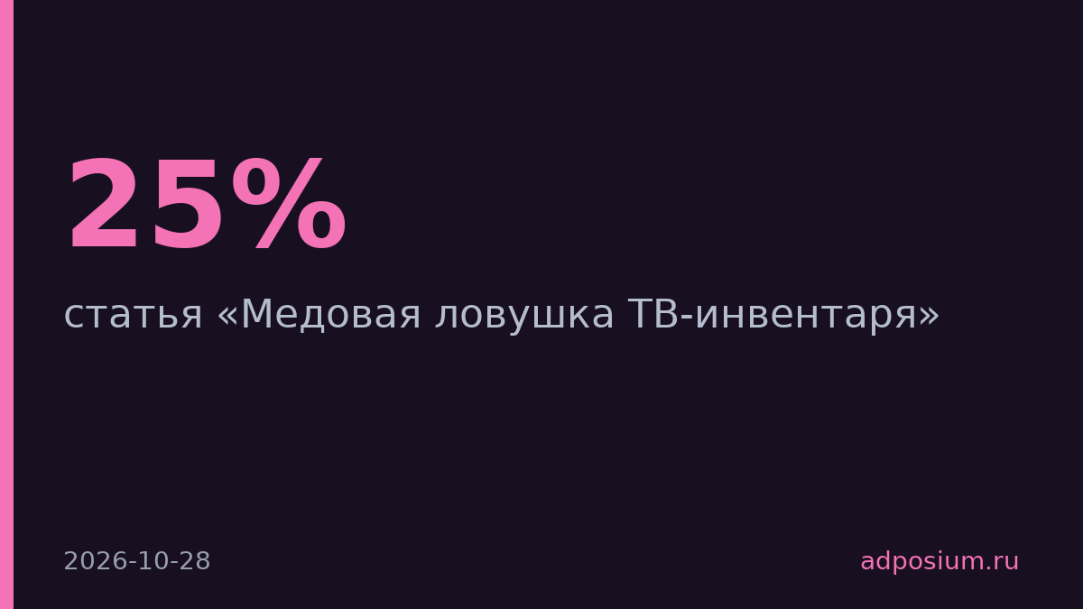 НРА повысит базовые расценки на ТВ-рекламу в 2027 году на 25%