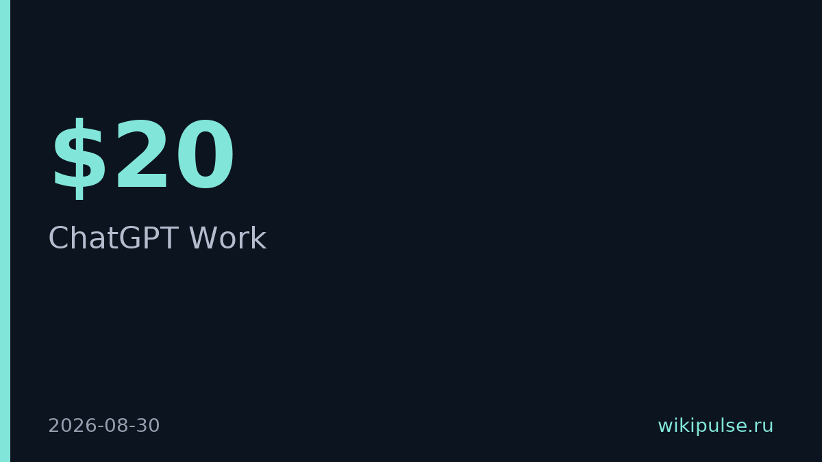 OpenAI запустила ChatGPT Work для платных подписчиков