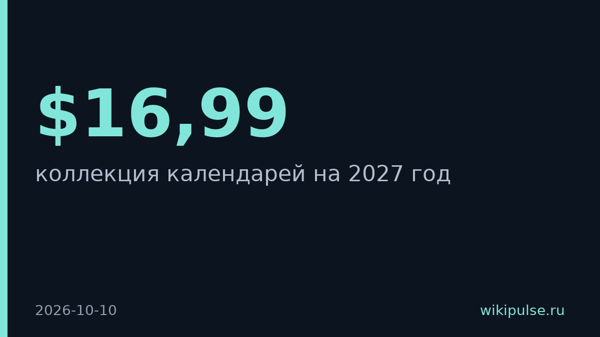 Pantone выпустила календарь на 2027 год из 365 цветовых образцов