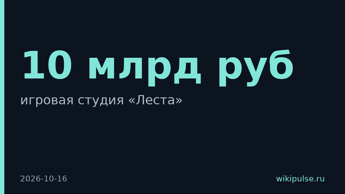 Промышленные сооружения купили «Лесту» и вложат до 10 млрд рублей