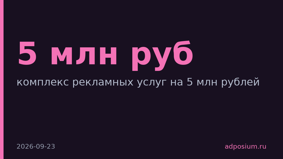 «Просвещение» ищет рекламистов на 5 млн рублей