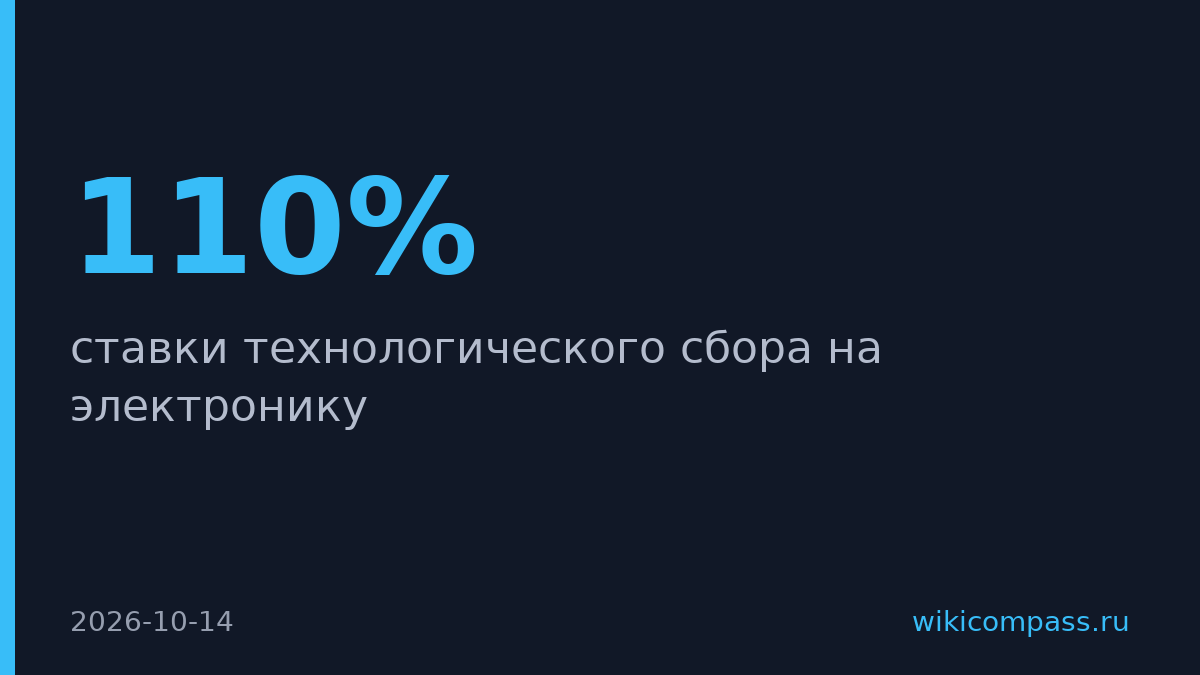 РАТЭК просит снизить сбор на электронику до 110% вместо 133%