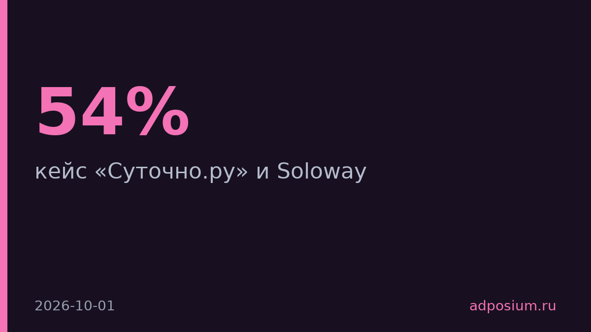 Ретаргетинг ТВ-аудитории в браузере подняла конверсию на 54%
