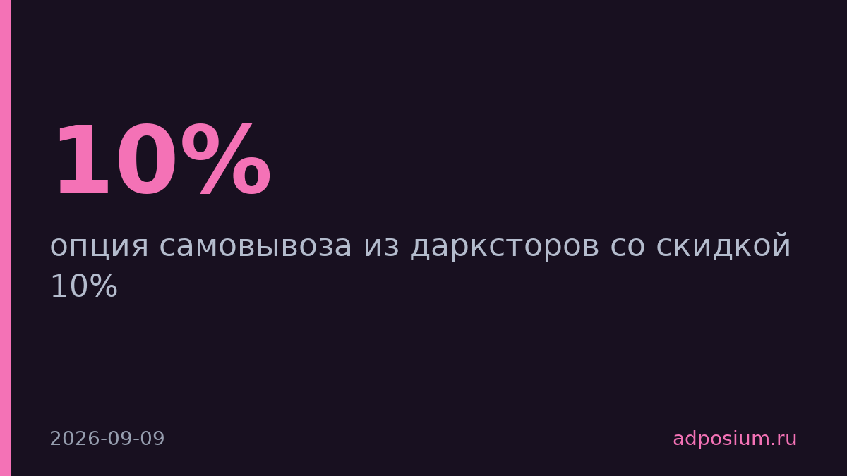 Самокат запустил самовывоз из дарксторов со скидкой 10%