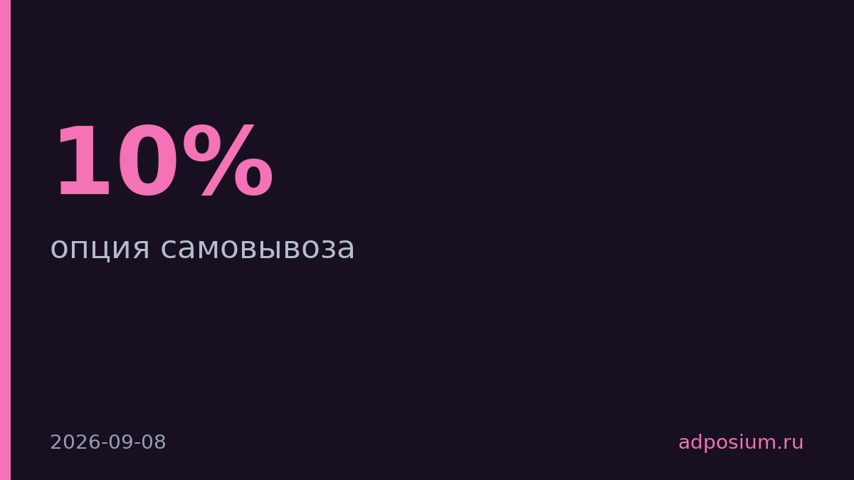«Самокат» запустил самовывоз во всех городах с скидкой 10%