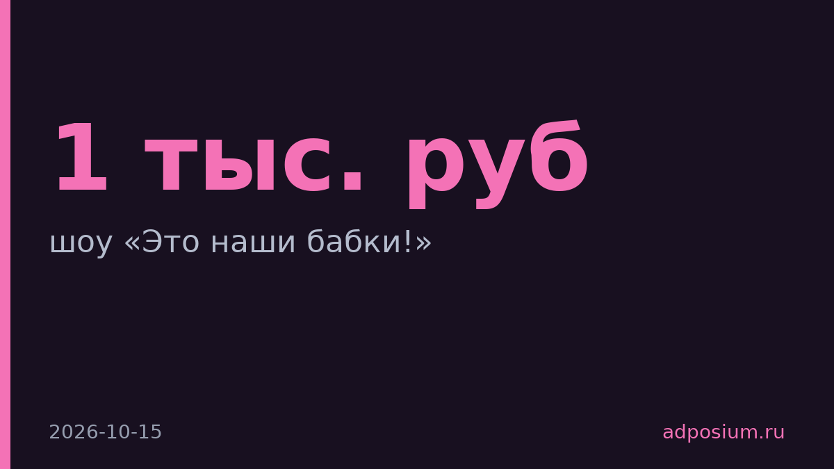 Сбер запустил шоу из 30 выпусков про пенсионерок и мошенников