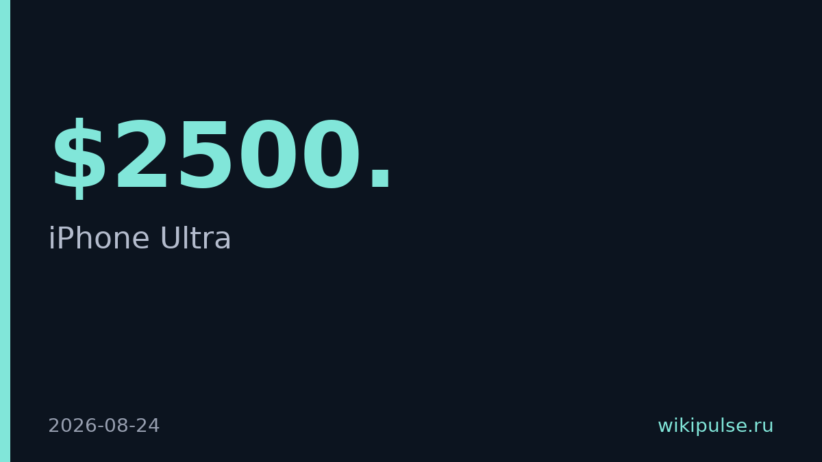 Складной iPhone Ultra понравился тестировщикам, но камера слаба
