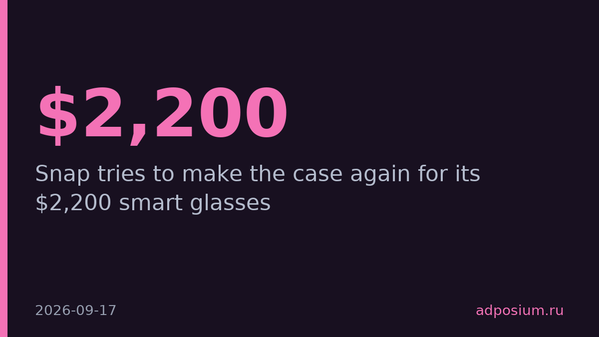 Snap продвигает умные очки Specs стоимостью $2200