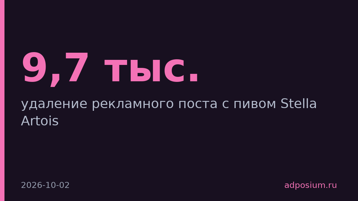 Соболенко удалила пост Stella Artois после троллинга «Лидского пива»
