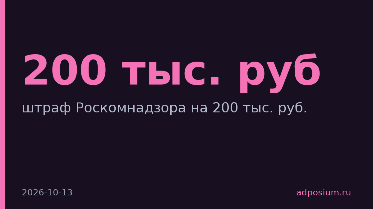 Суд оставил в силе штраф Perfluence в 200 тыс. рублей