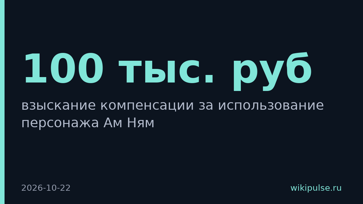 Суд отказал Плейкому во взыскании 100 тыс. руб. за Ам Няма