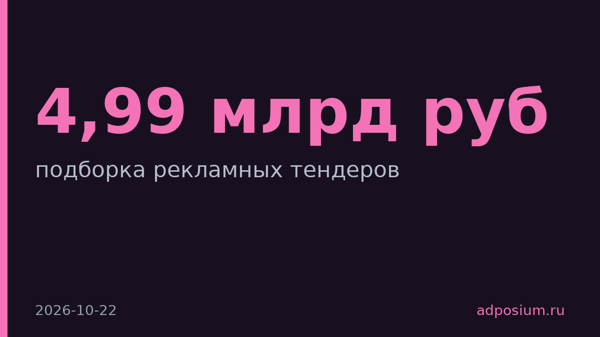 Т2 ищет агентство для наружной рекламы на 4,99 млрд рублей