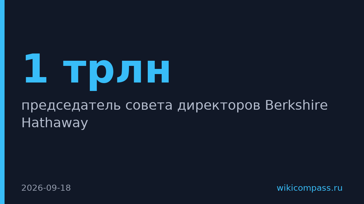 Уоррен Баффетт передал пост председателя сыну Говарду