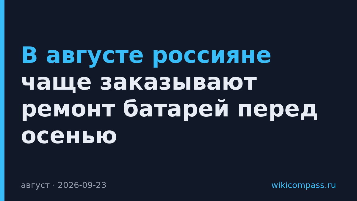 В августе россияне чаще заказывают ремонт батарей перед осенью
