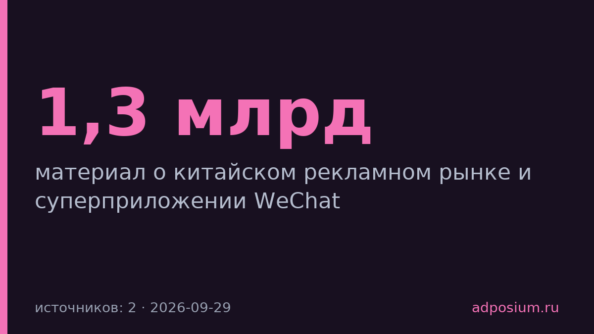 WeChat превратил мессенджер в параллельный интернет с рекламой