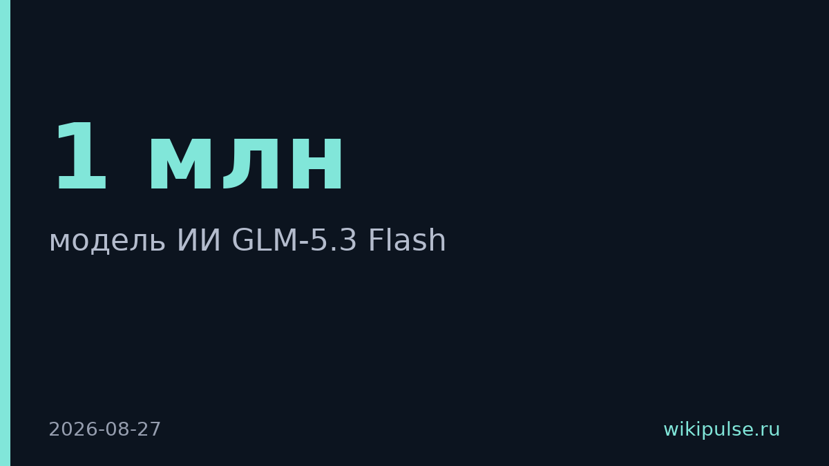 Zhipu запустила GLM-5.3 Flash с результатом 84,3 балла в Terminal-Bench
